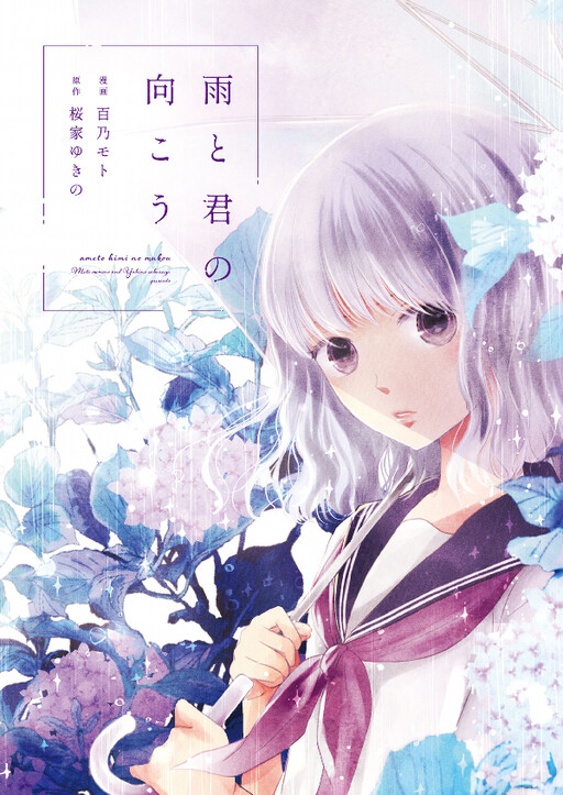 Sampul Ame to Kimi no Mukou