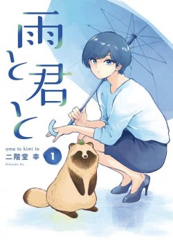 Komik Ame to Kimi to (Serialization) Bahasa Indonesia - Baca Online Gratis