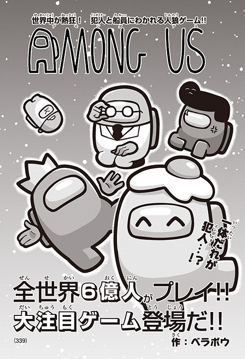 Cover Among Us