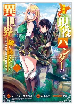 Komik An Active Hunter in Hokkaido Has Been Thrown into a Different World Bahasa Indonesia - Baca Online Gratis