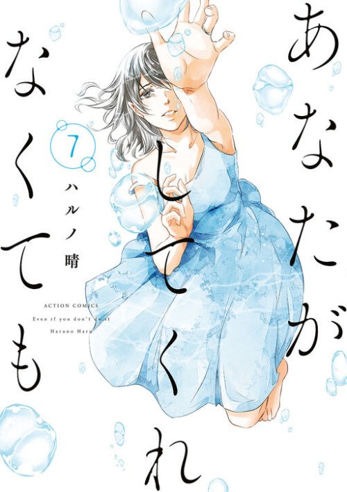 Komik Anata ga Shitekurenakute mo Bahasa Indonesia - Baca Online Gratis
