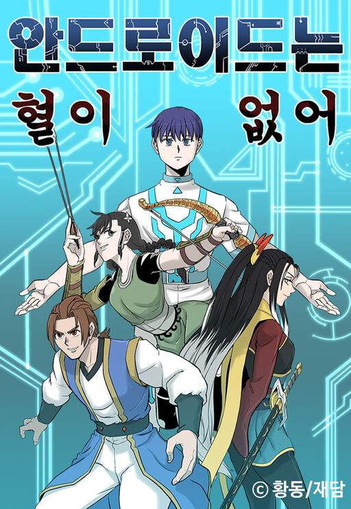 Cover Androids Have No Blood
