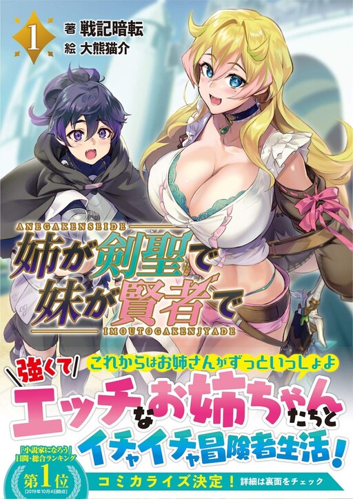 Komik Ane ga Kensei de Imouto ga Kenja de Bahasa Indonesia - Baca Online Gratis