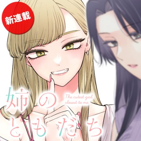 Komik Ane no Tomodachi Bahasa Indonesia - Baca Online Gratis