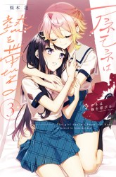 Komik Anemone wa Netsu o Obiru Preview Gambar 3