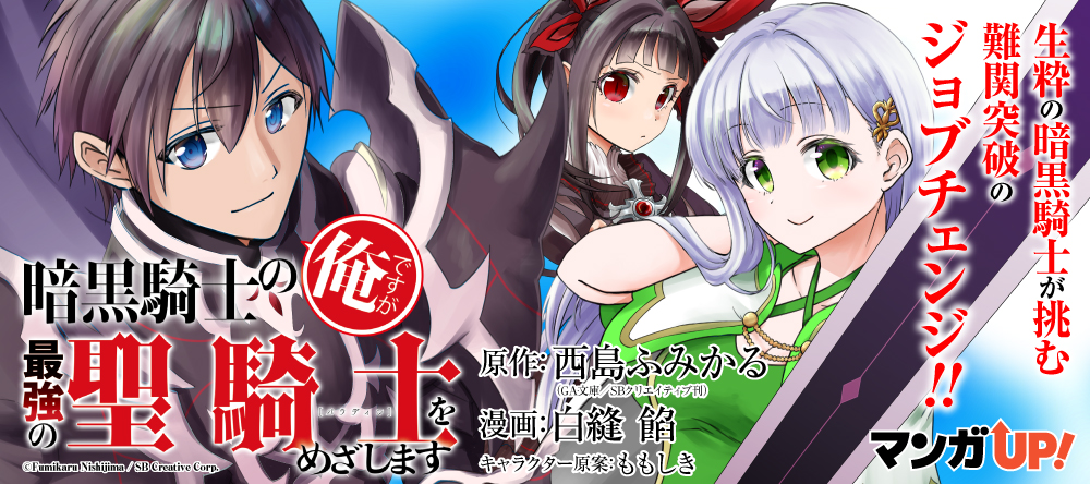 Baca Manga Ankoku Kishi no Ore desu Ga Saikyou no Seikishi wo Mezashimasu