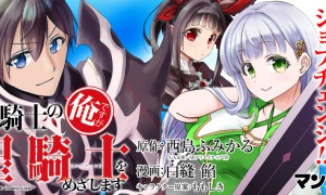 Komik Ankoku Kishi no Ore desu Ga Saikyou no Seikishi wo Mezashimasu