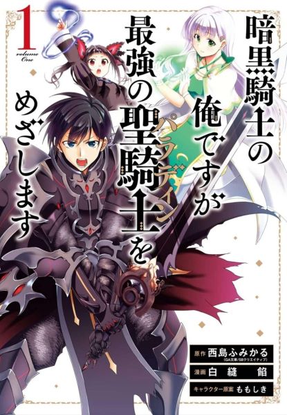 Komik Ankoku Kishi no Ore desu Ga Saikyou no Seikishi wo Mezashimasu Bahasa Indonesia - Baca Online Gratis