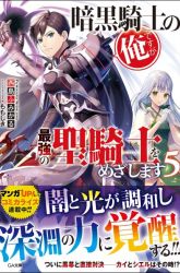 Komik Ankoku Kishi no Ore desu Ga Saikyou no Seikishi wo Mezashimasu Preview Gambar 1