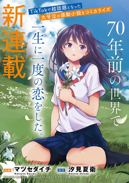 Komik Ano Hana ga Saku Oka de, Kimi to Mata Deaetara. Bahasa Indonesia - Baca Online Gratis