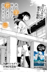 Komik Ano Hana ga Saku Oka de, Kimi to Mata Deaetara. Preview Gambar 3