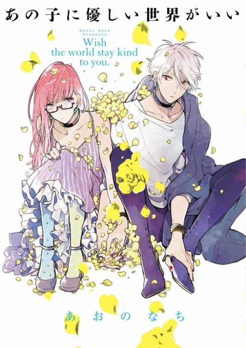 Cover Ano Ko ni Yasashii Sekai ga Ii