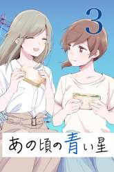 Komik Ano Koro no Aoi Hoshi Preview Gambar 3