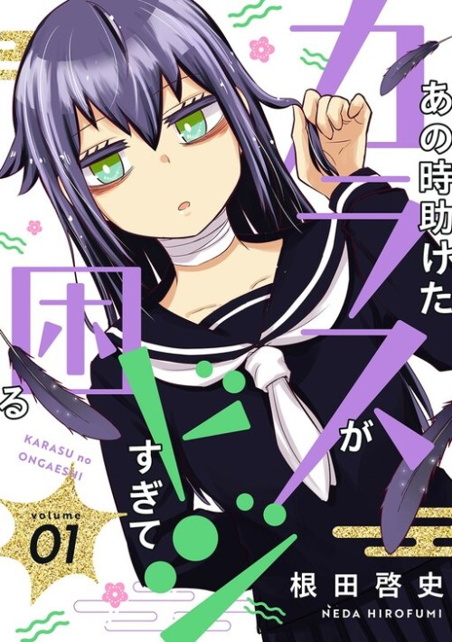 Komik Ano Toki Tasuketa Karasu ga Doji Sugite Komaru Bahasa Indonesia - Baca Online Gratis