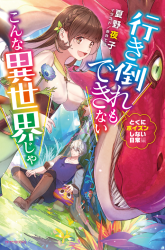 Komik Another World Where I Can’t Even Collapse and Die Preview Gambar 2
