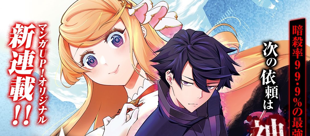 Komik Ansatsu Skill de Isekai Saikyou: Renkinjutsu to Ansatsujutsu o Kiwameta Ore wa, Sekai o Kage kara Shihai suru