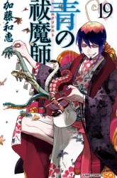Komik Ao no Exorcist Preview Gambar 1