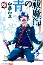 Komik Ao no Exorcist Preview Gambar 3