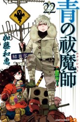 Komik Ao no Exorcist Preview Gambar 4