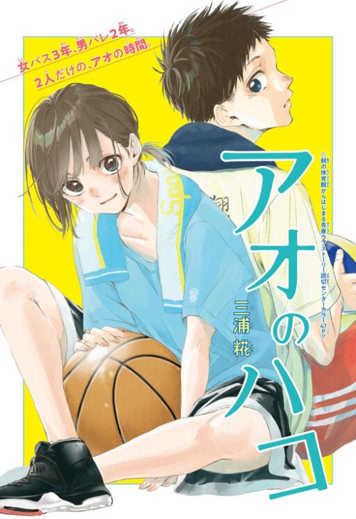 Komik Ao no Hako Bahasa Indonesia - Baca Online Gratis