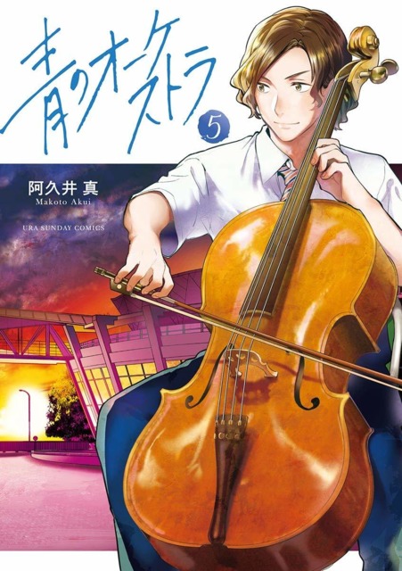 Komik Ao no Orchestra Bahasa Indonesia - Baca Online Gratis