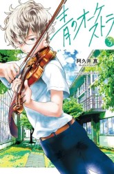 Komik Ao no Orchestra Preview Gambar 3