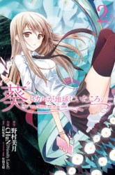 Komik Aoi Hikaru Ga Chikyuu Ni Itakoro Preview Gambar 2