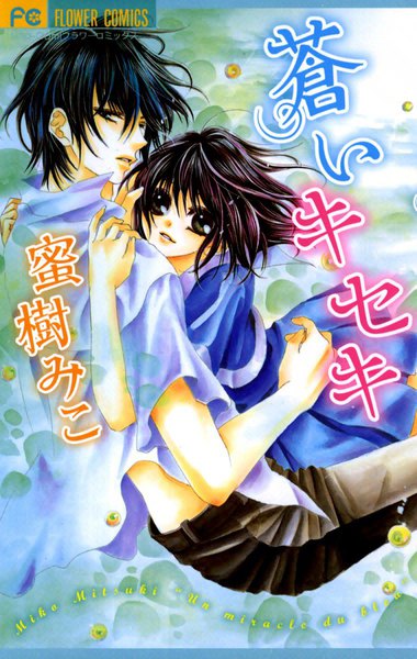 Cover Aoi Kiseki