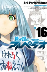 Komik Aoki Hagane No Arpeggio Preview Gambar 4