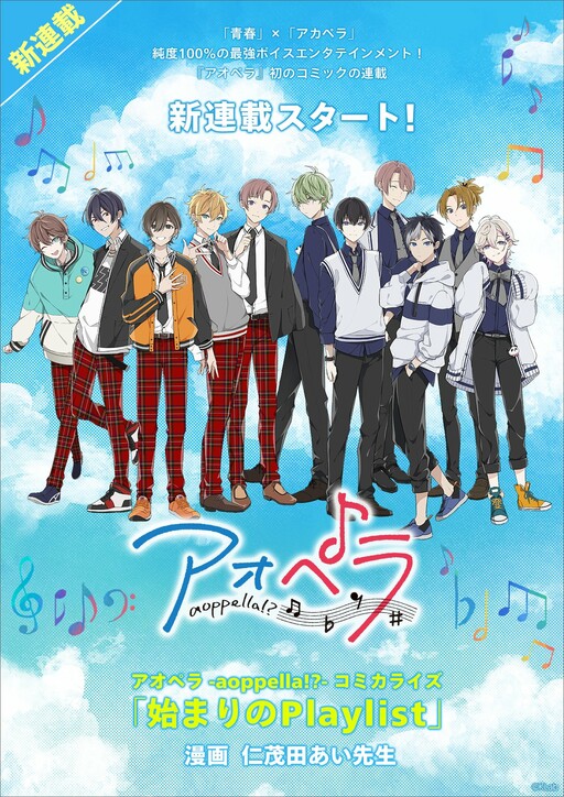 Sampul -Aoppella!?- Hajimari no Playlist