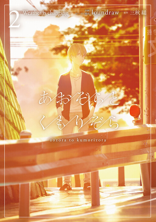 Cover Aozora to Kumorizora