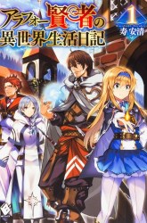 Komik Arafoo Kenja no Isekai Seikatsu Nikki Preview Gambar 1