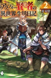 Komik Arafoo Kenja no Isekai Seikatsu Nikki Preview Gambar 2