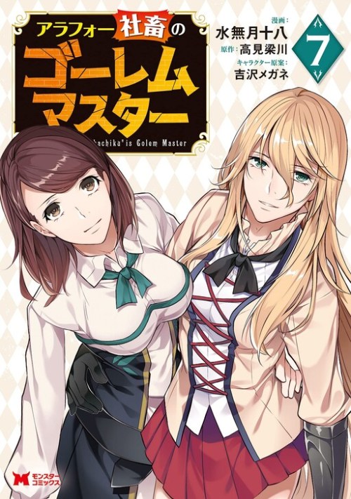 Cover Arafoo Shachiku no Golem Master