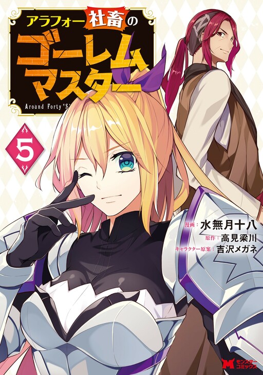 Komik Arafoo Shachiku no Golem Master Preview Gambar 1