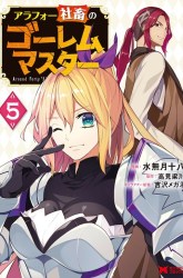 Komik Arafoo Shachiku no Golem Master Preview Gambar 1