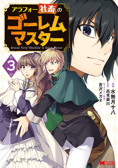 Komik Arafoo Shachiku no Golem Master Preview Gambar 2