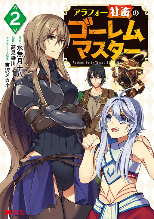 Komik Arafoo Shachiku no Golem Master Preview Gambar 3