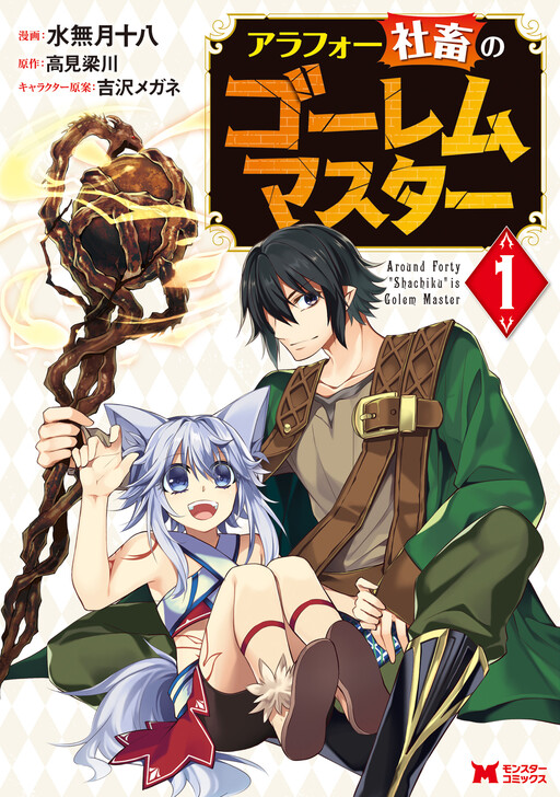 Komik Arafoo Shachiku no Golem Master Preview Gambar 4