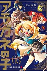 Komik Aragane no Ko Preview Gambar 2