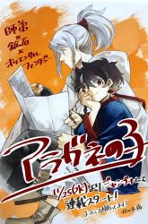 Komik Aragane no Ko Preview Gambar 4