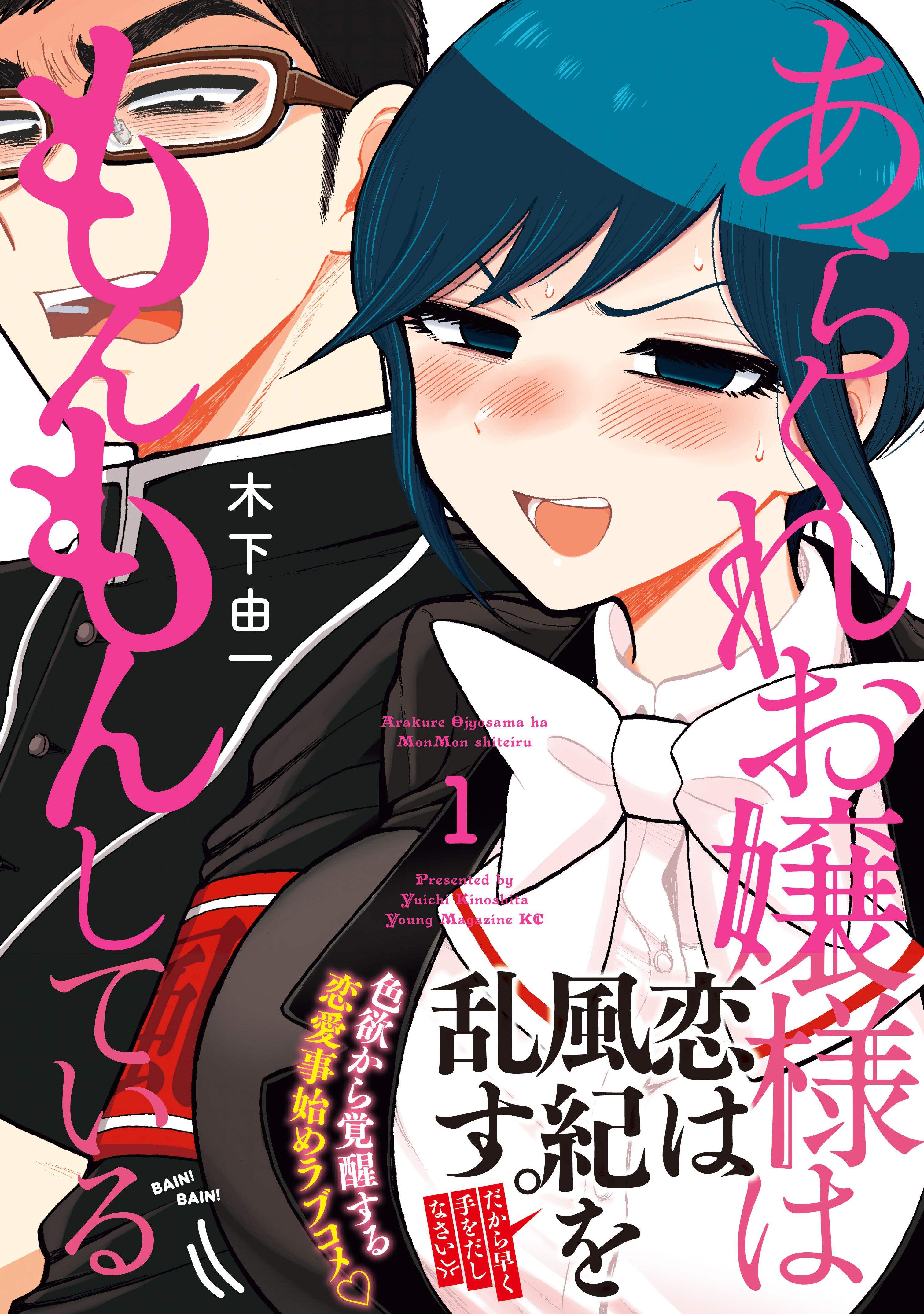 Komik Arakure Ojousama Wa MonMon Shiteiru Bahasa Indonesia - Baca Online Gratis