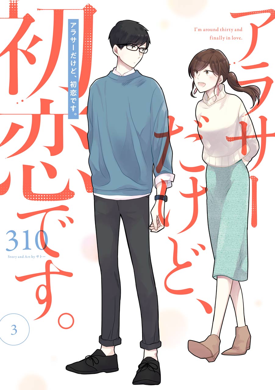 Komik Arasa Dakedo Hatsukoi desu Bahasa Indonesia - Baca Online Gratis