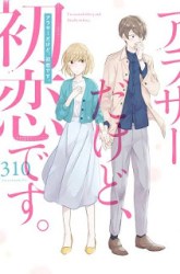 Komik Arasa Dakedo Hatsukoi desu Preview Gambar 1