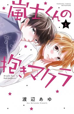 Komik Arashi-kun no Dakimakura Bahasa Indonesia - Baca Online Gratis