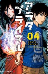 Komik Arata Primal: The New Primitive Preview Gambar 4