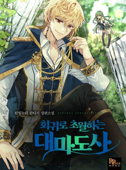 Komik Archmage Transcending Through Regression Bahasa Indonesia - Baca Online Gratis