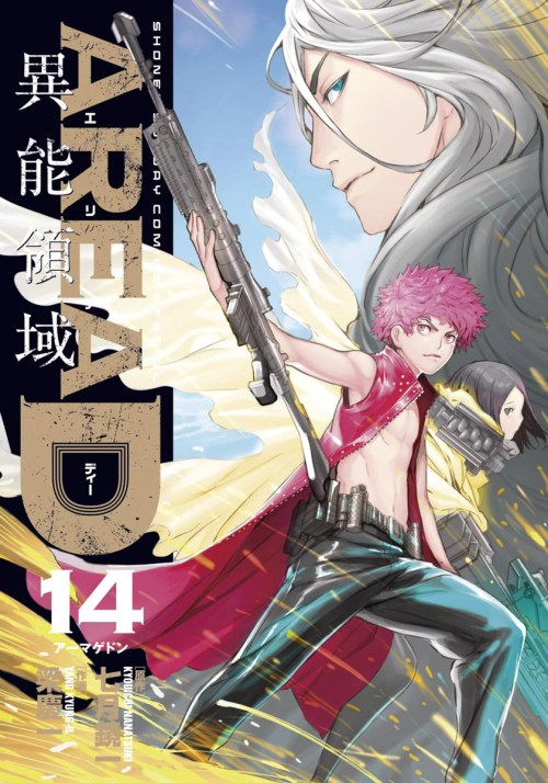 Komik Area D: Inou Ryouiki Bahasa Indonesia - Baca Online Gratis