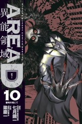 Komik Area D: Inou Ryouiki Preview Gambar 1