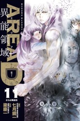 Komik Area D: Inou Ryouiki Preview Gambar 2